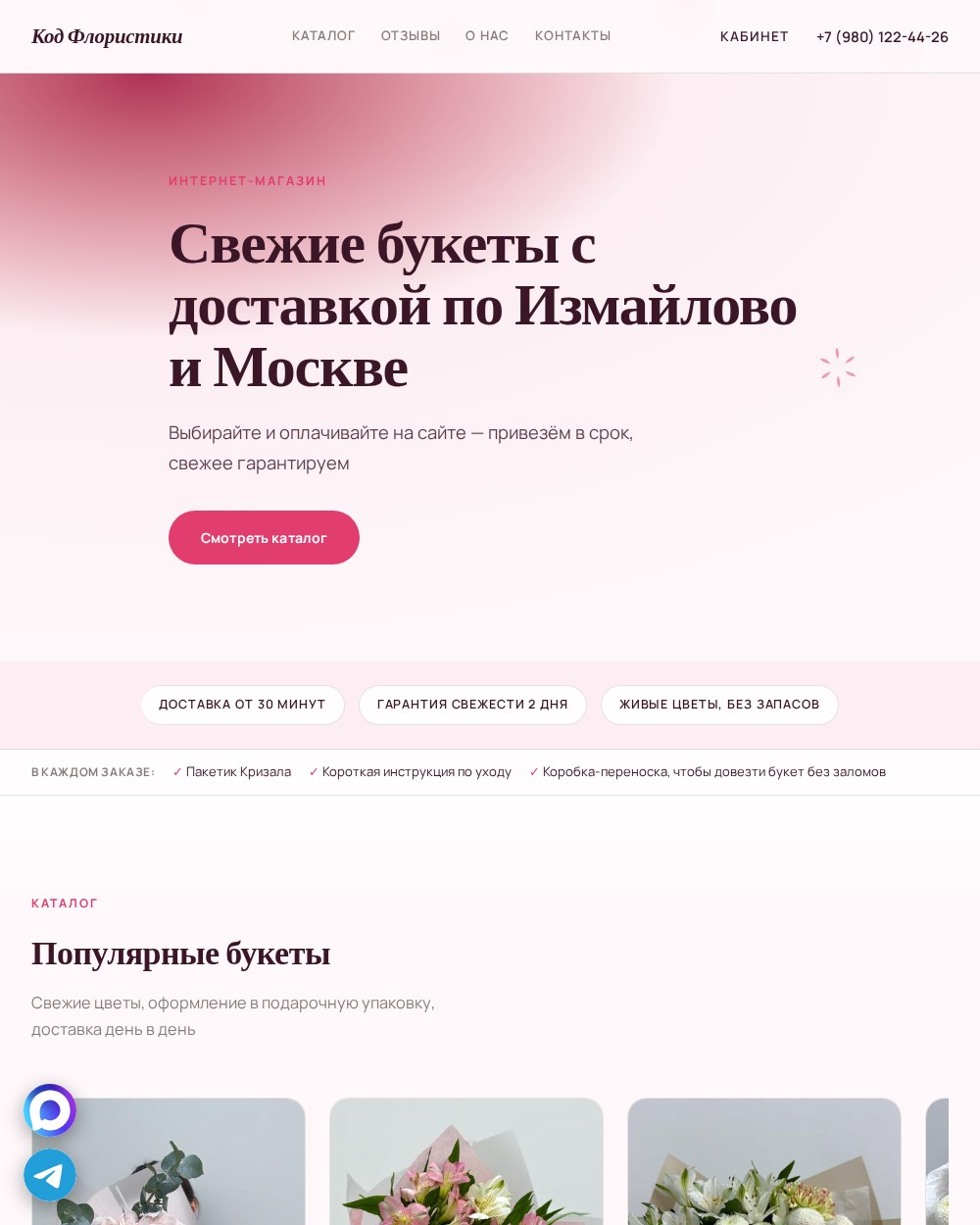 Код Флористики