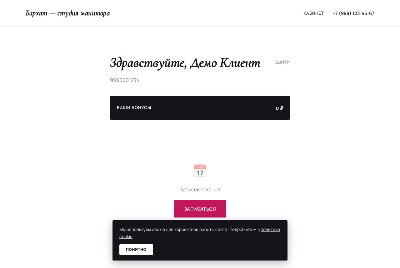 Личный кабинет клиента